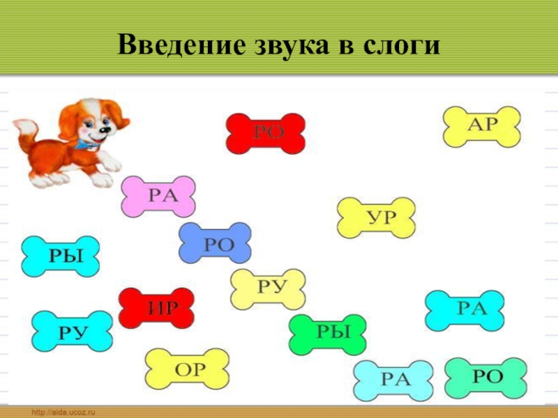 Автоматизация звука р в слогах. Автоматизация р в слогах. Автоматизация др в слогах. Слоги со звуком р. Автоматизация звука р в обратных слогах.