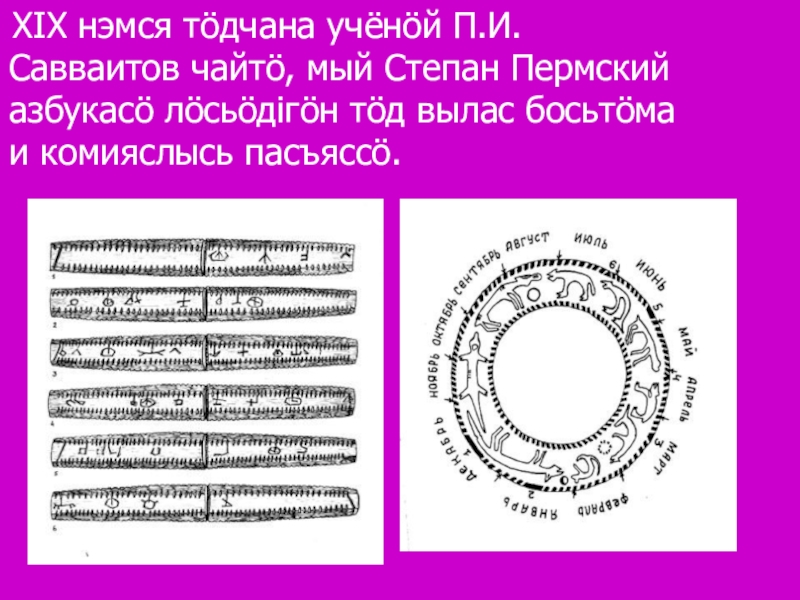 Коми промысловый календарь презентация