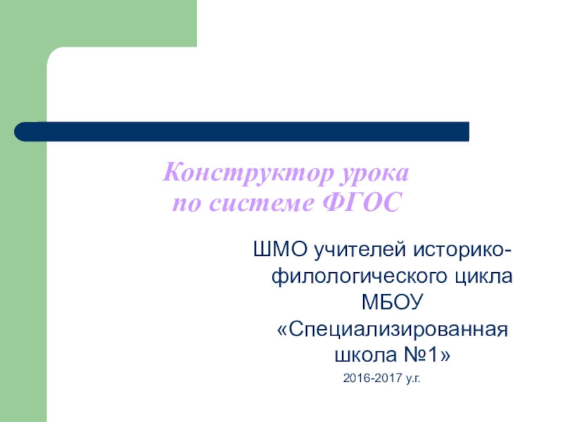 Конструктор уроков. Филологический цикл дисциплин начальной школы. Филологический цикл. ОБЖ филологический цикл?.