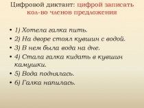 Презентация по русскому языку Главные члены предложения 3 класс по УМК Гармония
