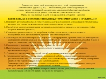 Презентация по теме самообразования Оригами для детей с ТНР