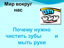 Почему нужно чистить зубы