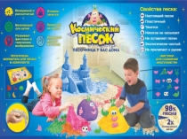 Удивительный Живой песок