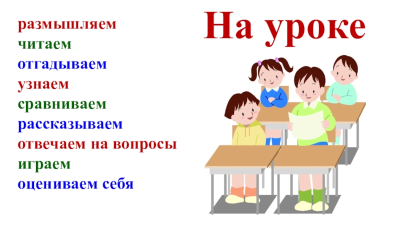 Ушинский худо тому кто добра не делает никому 1 класс презентация