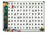 Презентация по внеклассному мероприятию на тему  Здравствуй, школа 6 класс