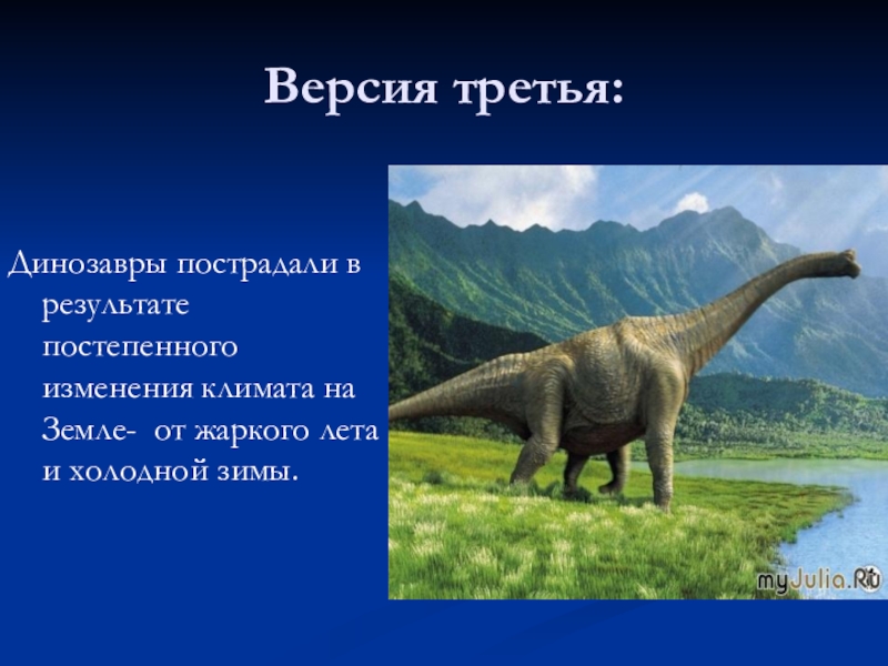 Когда жили динозавры видеоурок. Проект про динозавров. Динозавры презентация. Презентация на тему динозавры. Динозавры слайды.