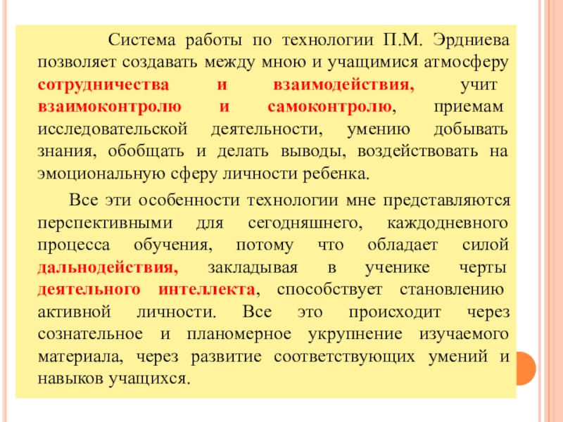 Укрупнение дидактических единиц. Технология укрупнения дидактических единиц Эрдниев. Технология укрупнение дидактических единиц Уде п.м Эрдниев. Технология Уде п.м.Эрдниева. Методика Уде Эрдниева.