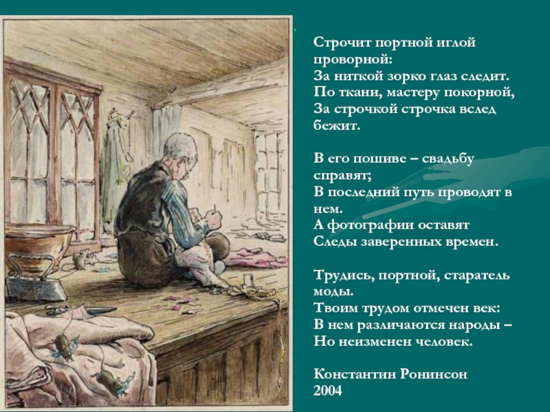 Песня портного. Еврейский портной текст. Еврейский портной текст песни. Слова песни еврейский портной. Портной текст песни.