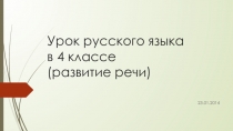 Презентация к уроку русского языка Деловое и художественное описание