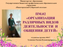 Моя презентация Я и мои дошкольники