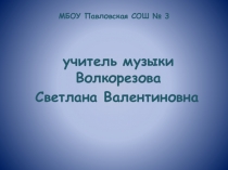 Презентация по музыке на тему Музыка и кинематограф (5 класс)