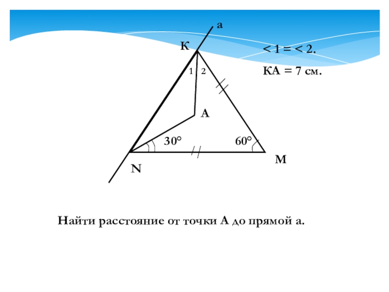 Рисунок 4 237 найти расстояние от точки к до прямой а