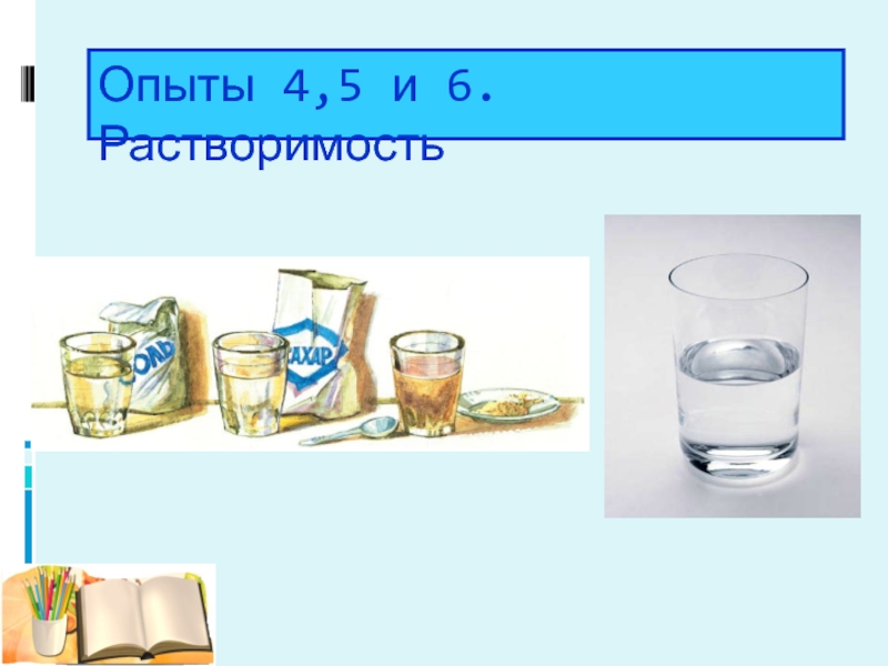 Окружающий мир опыты с водой. Опыт с водой 2 класс. Опыт свойства воды 2 класс окружающий мир. Опыт свойства воды 2 класс. Свойства воды 2 класс ПНШ.