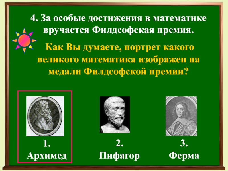 Особые достижения. Математические достижения. Достижения математики. Наука математика достижения. 2 Достижения в математике.