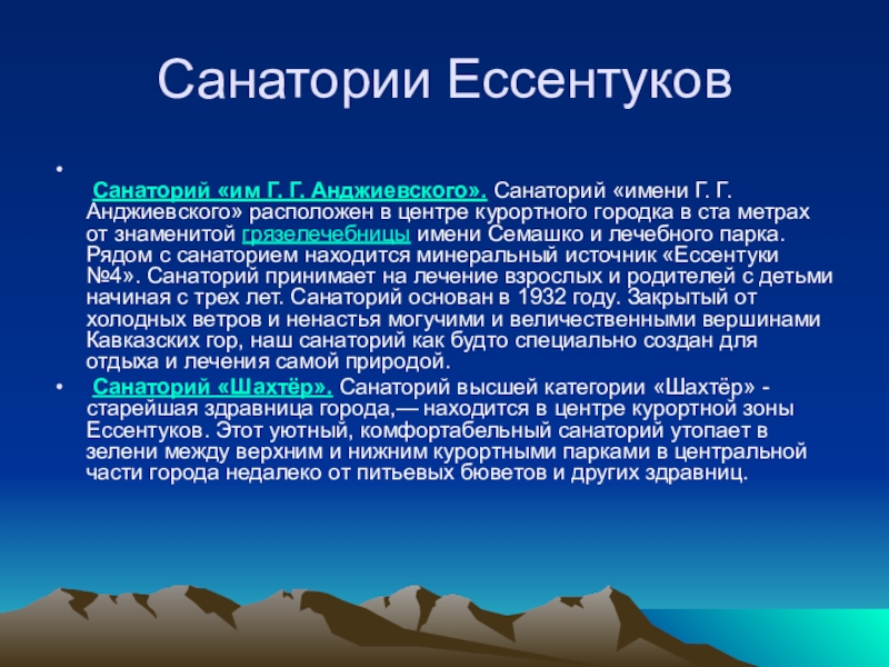 Презентации санаториев профилакториев