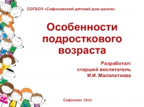 Презентация к семинару Особенности подросткового возраста