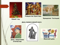 Презентация классного часа по теме День Православной книги (8-12 классов)