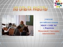 Презентация по английскому языку на тему:  Проектная технология на уроках английского языка