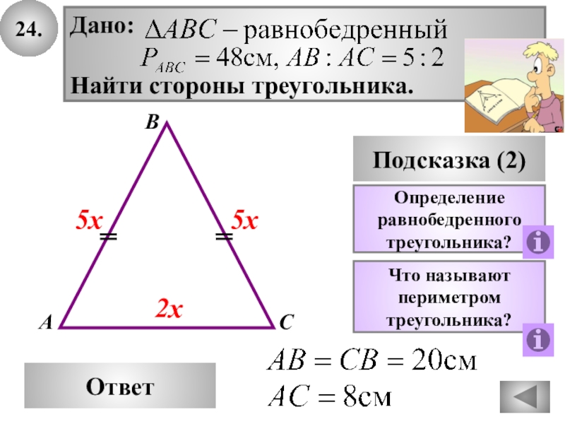 Геометрия равнобедренный треугольник 7 класс презентация