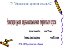 Презентация по ИЗО на тему: Иллюстрации к русским народным сказкам (4 класс)