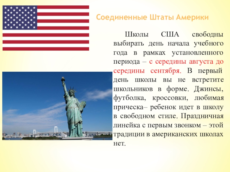 Сша какая страна. Информация о США. США презентация. Рассказ про Америку. Проект на тему Америка.