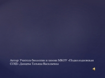 Урок. Презентация Реакции обмен