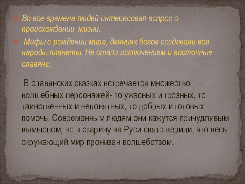 Происхождение богов. «Происхождение богов» поэма.