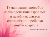 Адаптация детей раннего возраста