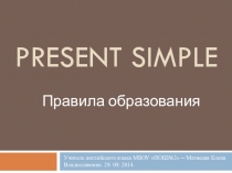 Презентация по английскому языку на тему Present Simple