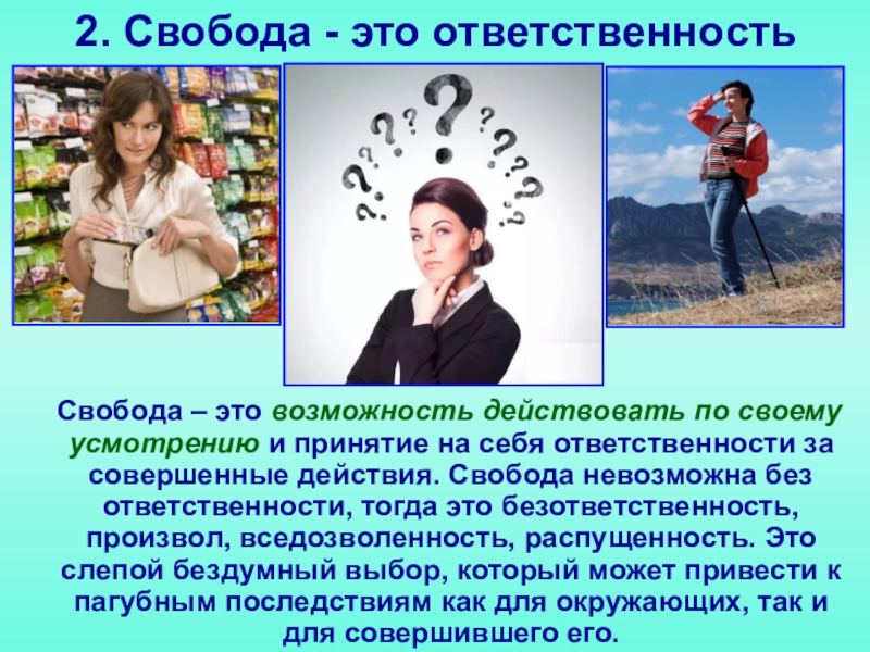 Действовать по своему плану поступить по своему