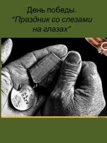 Презентация День Победы Татарстан