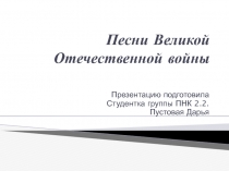 Презентация к уроку музыки