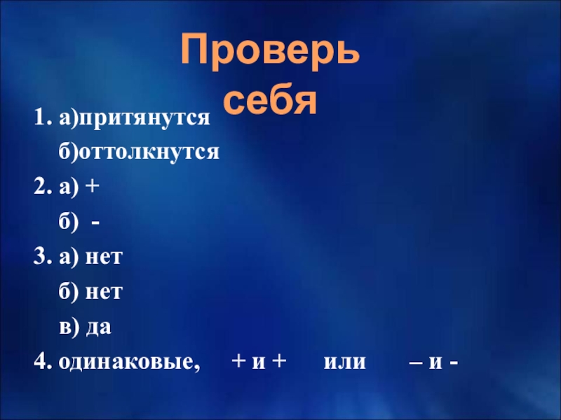 Заряд 9. 3б.