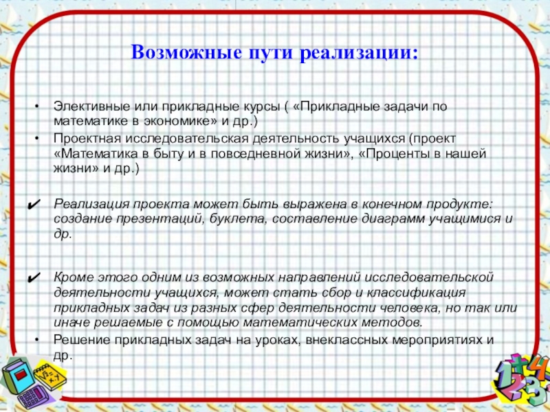 Решение прикладных задач. Задачи прикладного характера. Прикладные задачи это. Виды прикладных задач. Задачи с прикладным содержанием.