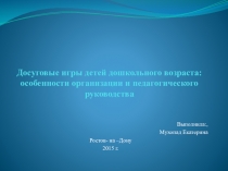 : Досуговые игры для дошкольников
