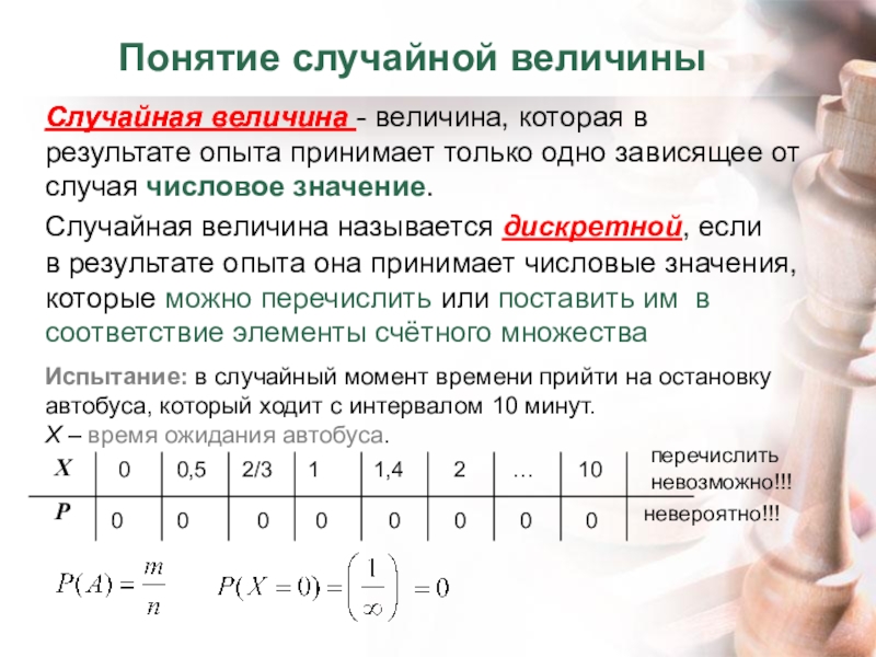 Понятие случайной величины презентация