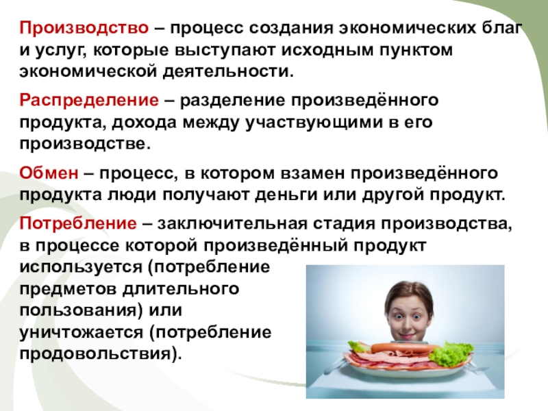 Производство благ и услуг. Процесс создания экономических благ и услуг. Участие в производстве благ и оказания услуг. Процесс производства благ это. Участие в процессе производства благ и оказание услуг это кто.