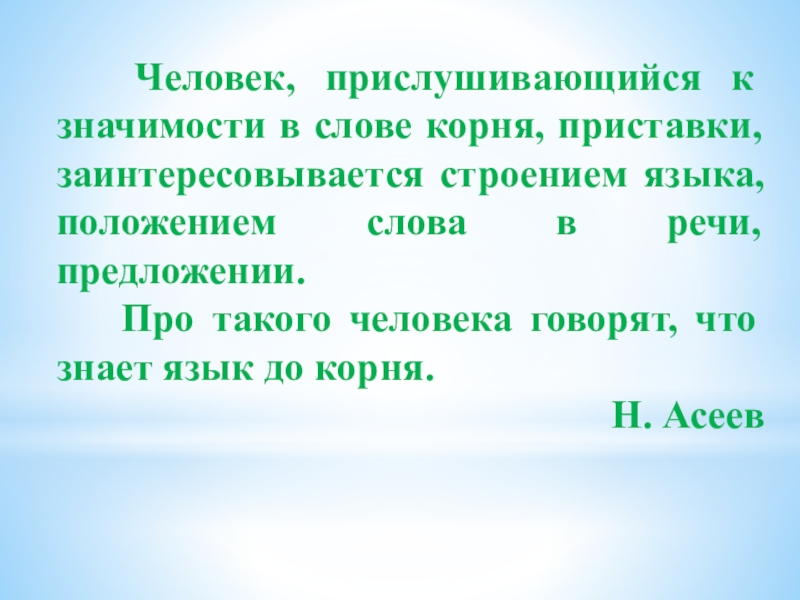 Истина принадлежит человеку заблуждение его эпохе