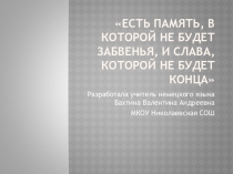 Презентация ко Дню освобождения Воронежа