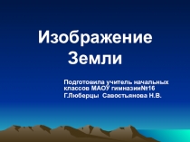 Презентация урока окружающего мира по теме  Географическая карта