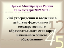 Презентация Образец оформления рабочей программы