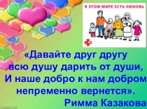 Презентация Самый большой урок в мире
