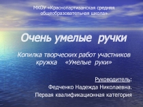 Презентация по внеурочной деятельности.