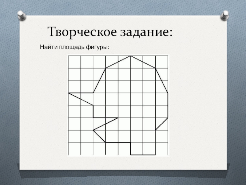 Творческое задание 5 класс