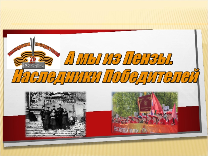 Презентация Презентация Памятник -монумент воинам -землякам села Шаткино