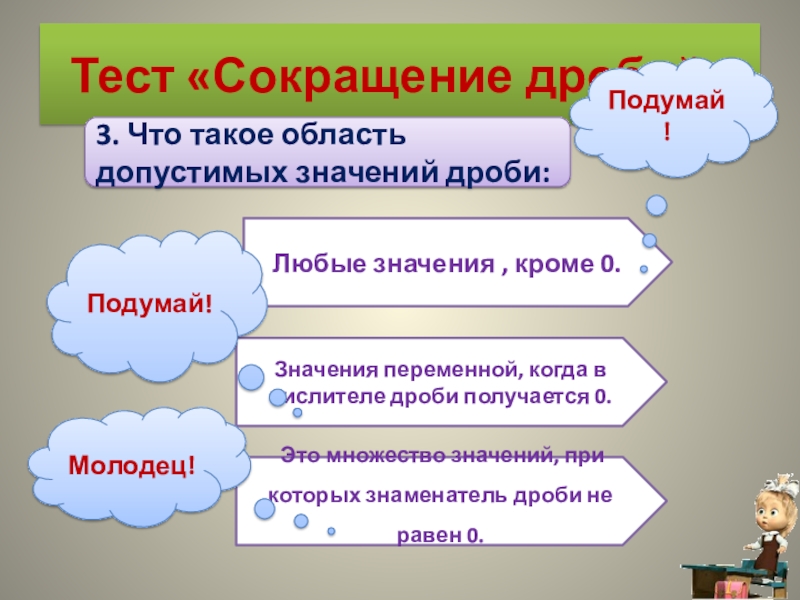 Какое значение для организма имеет кровь. В какой жизненной ситуации уместно будет употребить выражение. Подумай значения каких. Подумай значения каких. Одз дроби.