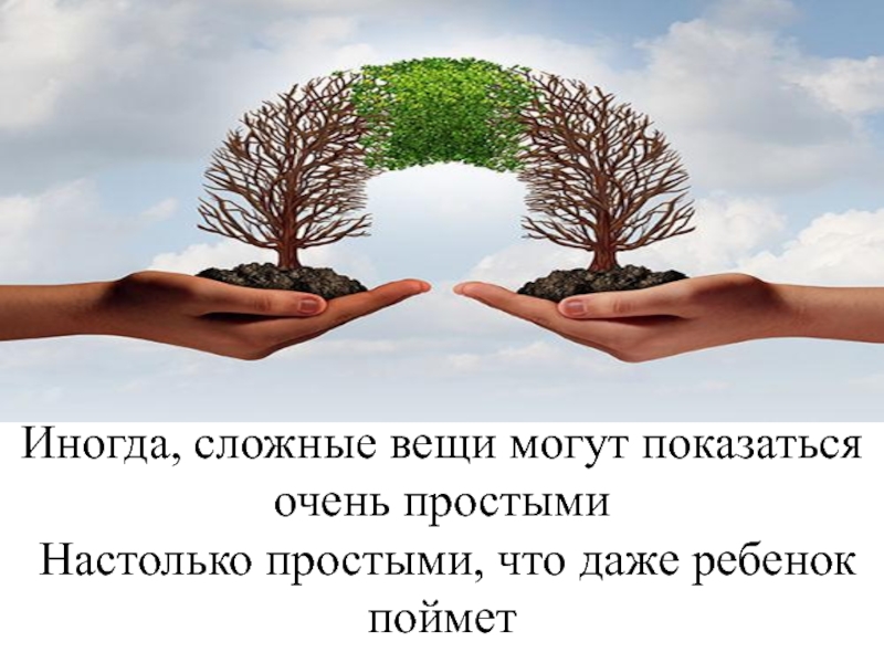 Сложные вещи. Простые и сложные вещи. Простые и сложные вещи земельный участок. Картинки на тему простые и сложные вещи в нашей жизни.