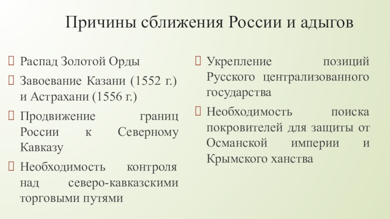 Внутренняя политика кавказа. Северный Кавказ политика. Внутренняя политика России на Северном Кавказе презентация. Политика России на Северном Кавказе. Причины внутренней политики России на Северном Кавказе.