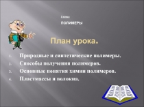 Презентация по химии на тему