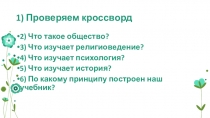 Презентация по обществознанию на тему Доброе утро